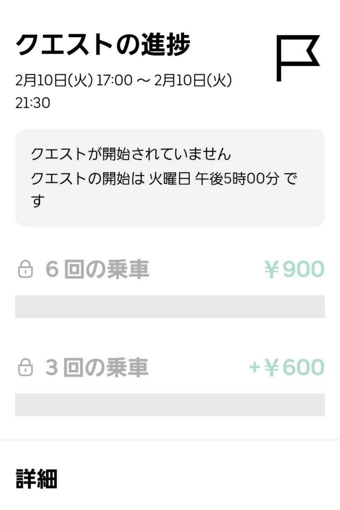 260210-02ウーバーイーツの謎クエのスクリーンショット