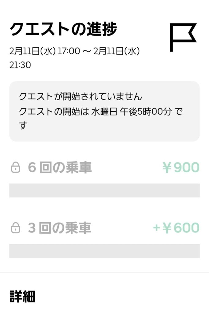 260211-02ウーバーイーツの謎クエのスクリーンショット