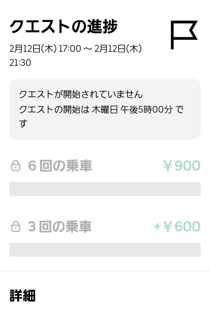 260212-02ウーバーイーツの謎クエのスクリーンショット