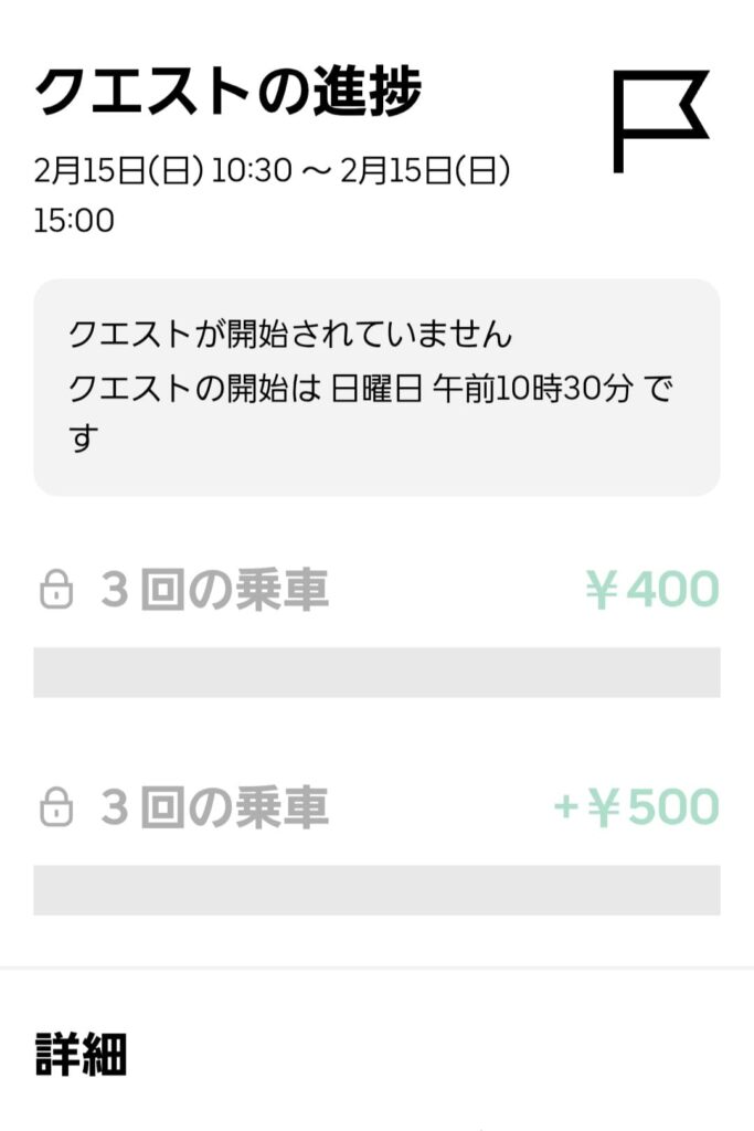 260215-01ウーバーイーツの謎クエのスクリーンショット