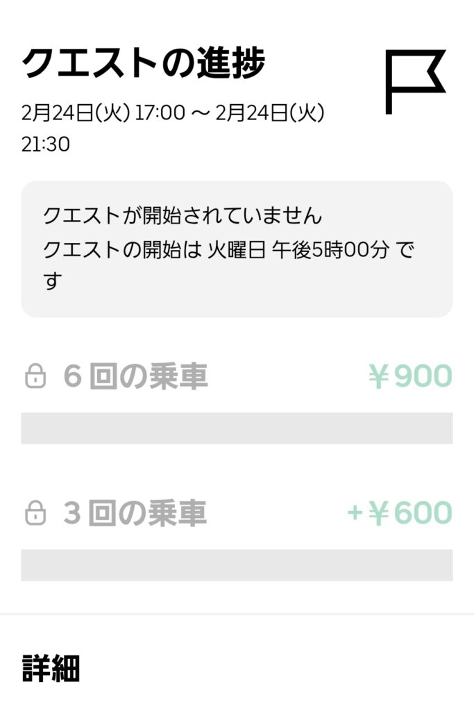 2/24夜の謎クエのスクリーンショット