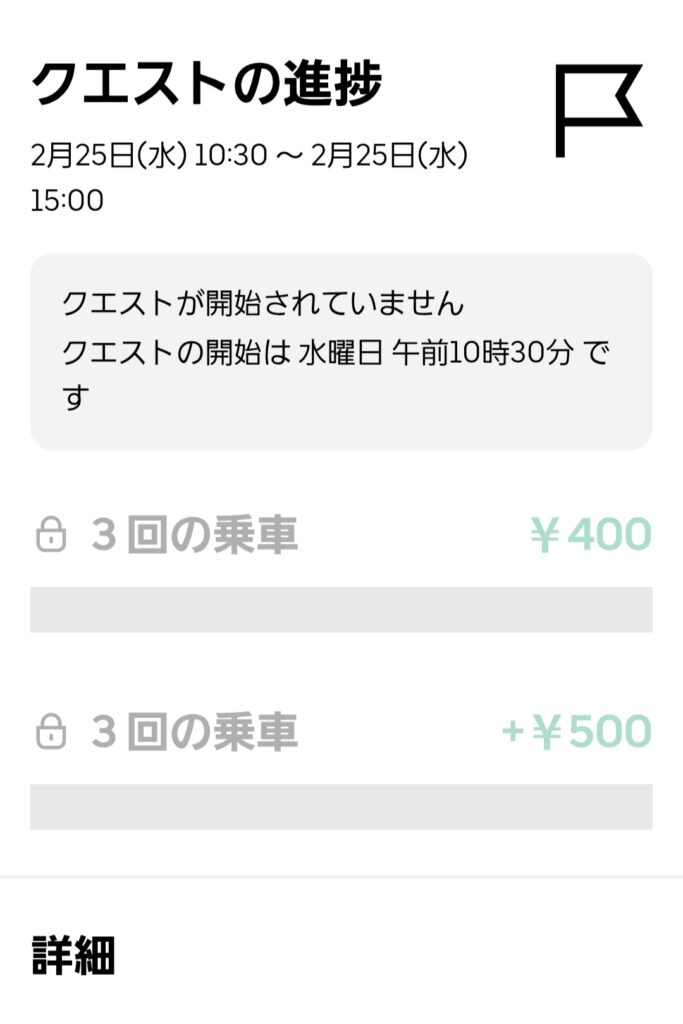 2/25昼の謎クエのスクリーンショット