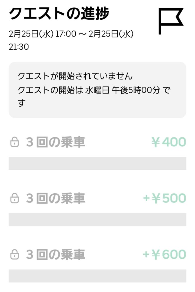 2/25夜の謎クエのスクリーンショット