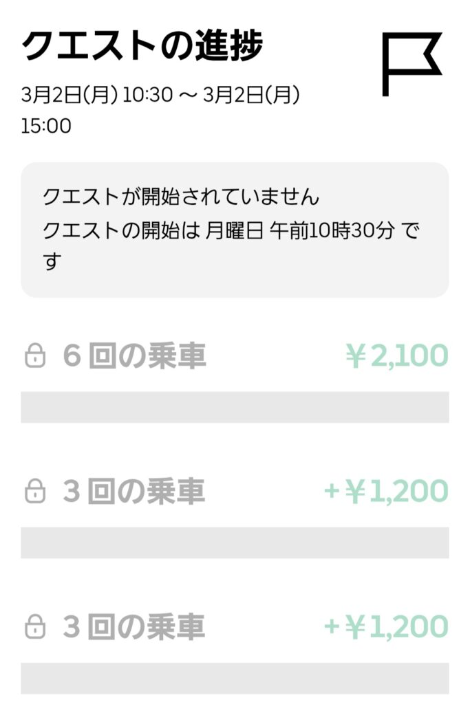 3/2昼の謎クエのスクリーンショット