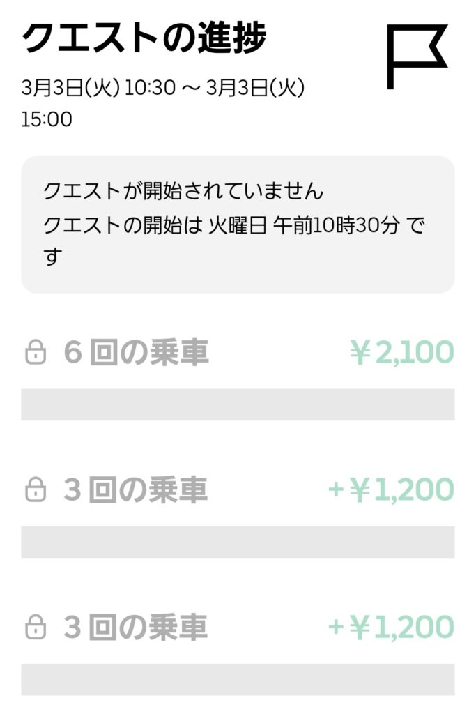 3/3昼の謎クエのスクリーンショット