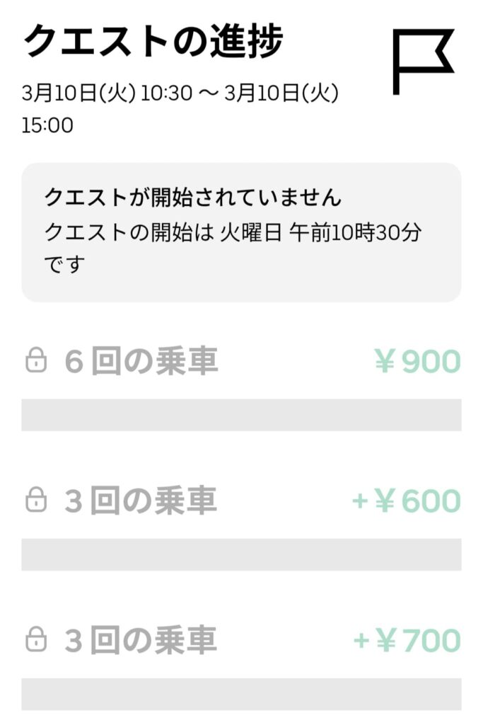 3/10昼の謎クエのスクリーンショット