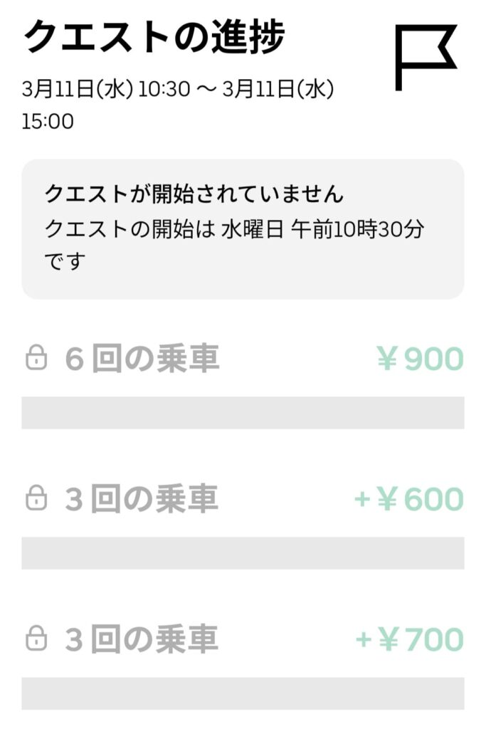 3/11昼の謎クエのスクリーンショット