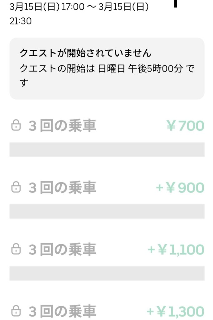 3/15夜の謎クエのスクリーンショット