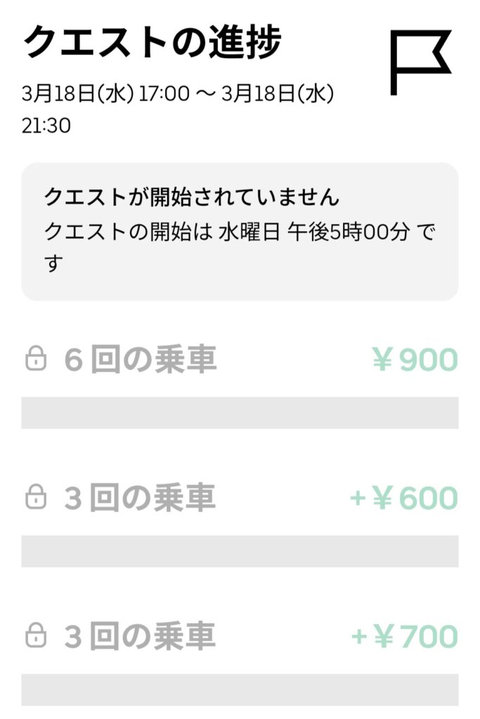 3/18夜の謎クエのスクリーンショット