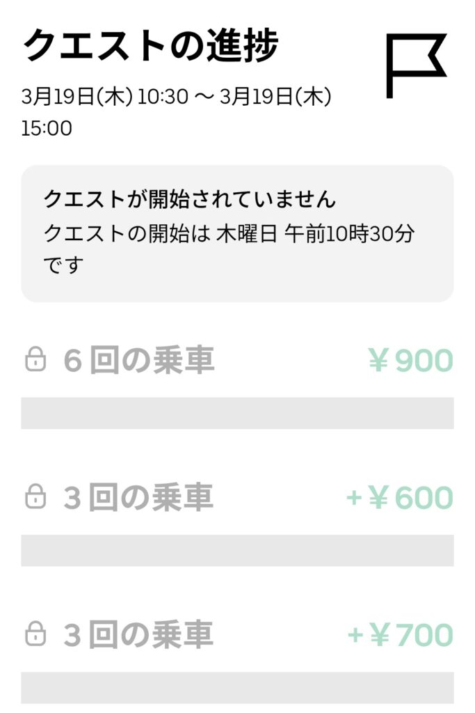 3/19昼の謎クエのスクリーンショット