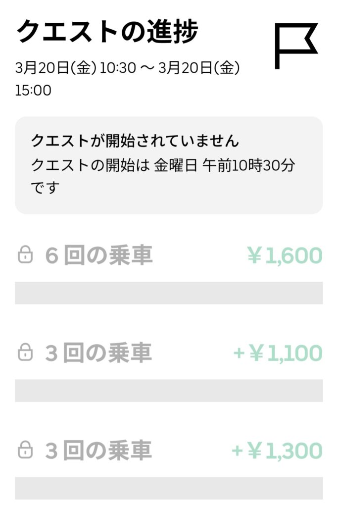 3/20昼の謎クエのスクリーンショット