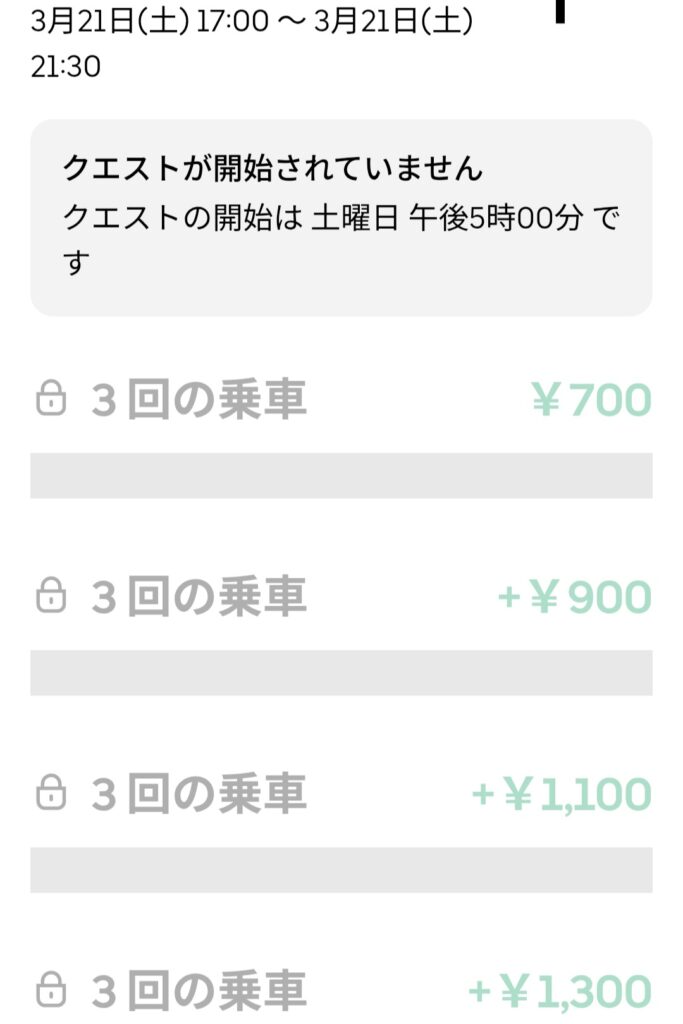 3/21夜の謎クエのスクリーンショット