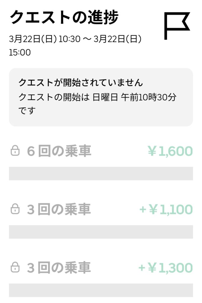 3/22昼の謎クエのスクリーンショット