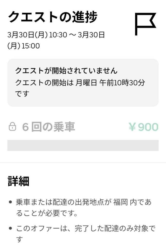 3/30昼の謎クエのスクリーンショット