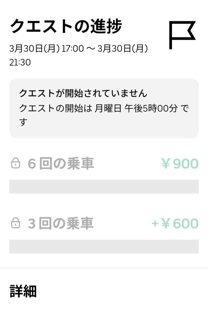 3/30夜の謎クエのスクリーンショット