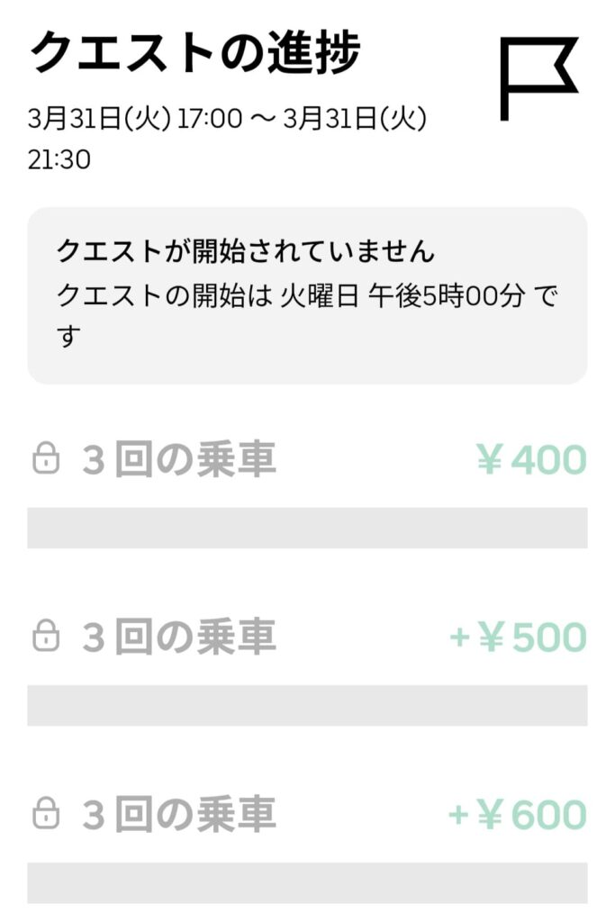 3/31夜の謎クエのスクリーンショット