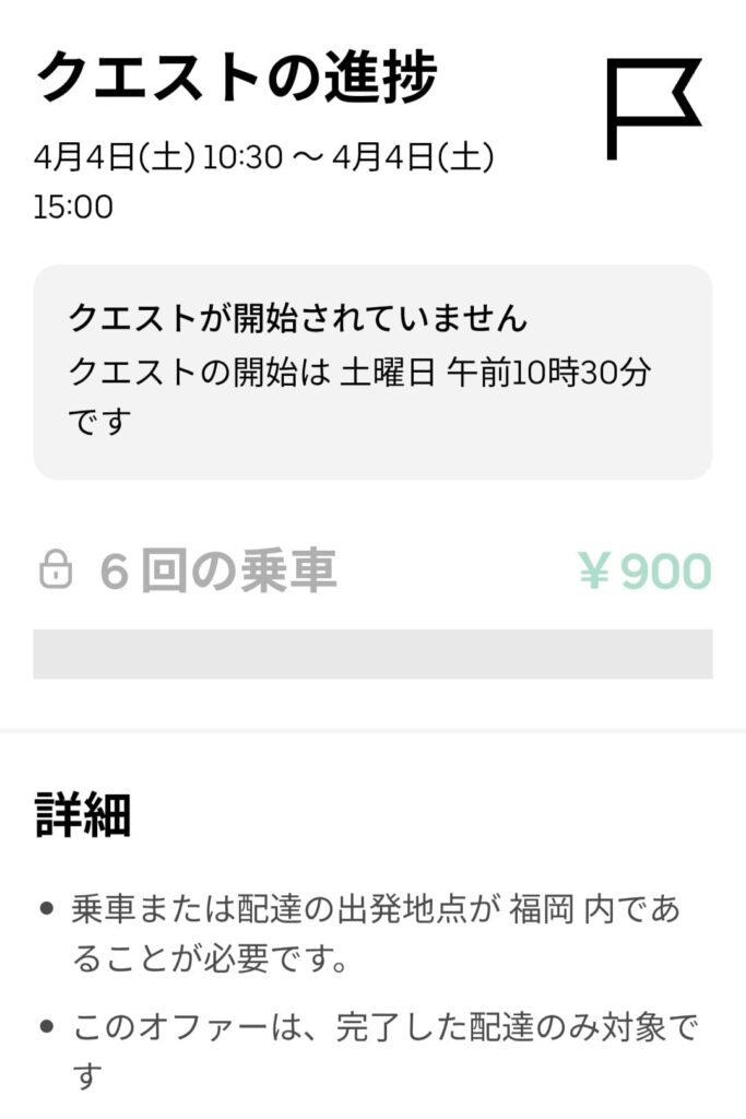 4/4昼の謎クエのスクリーンショット