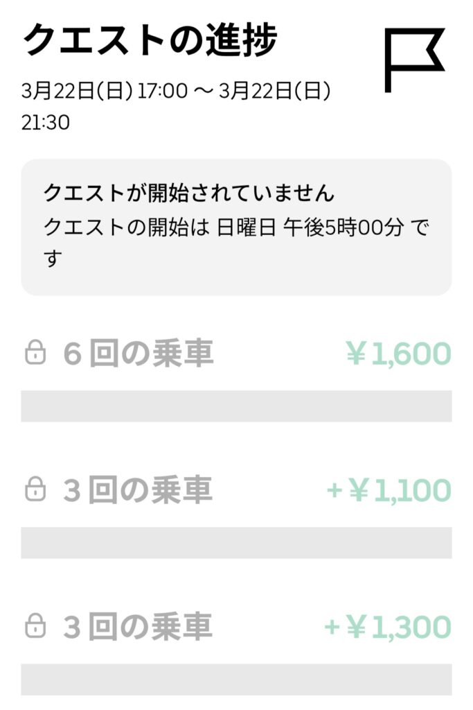 3/22夜の謎クエのスクリーンショット