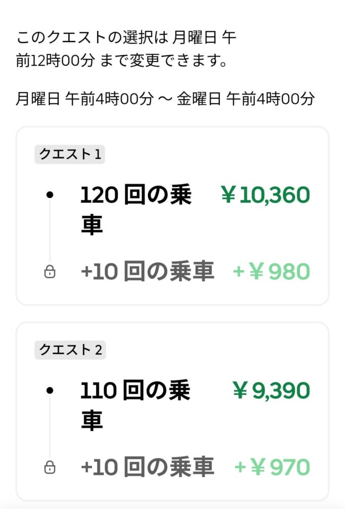 3/30の週の、跨ぎクエのスクリーンショット1