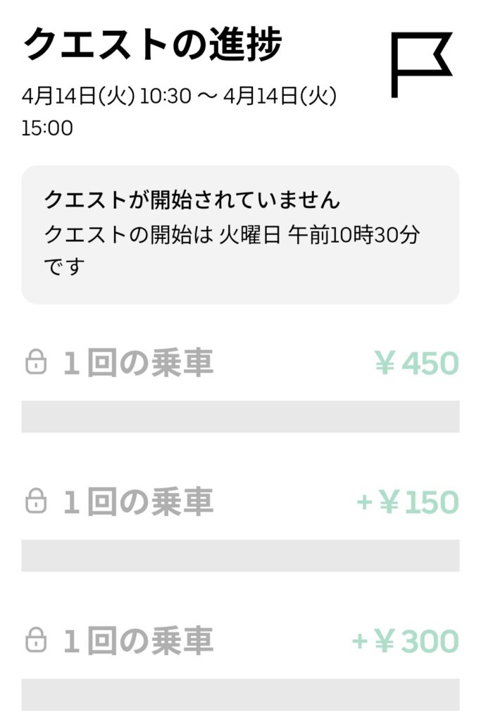 4/14昼の雨クエのスクリーンショット