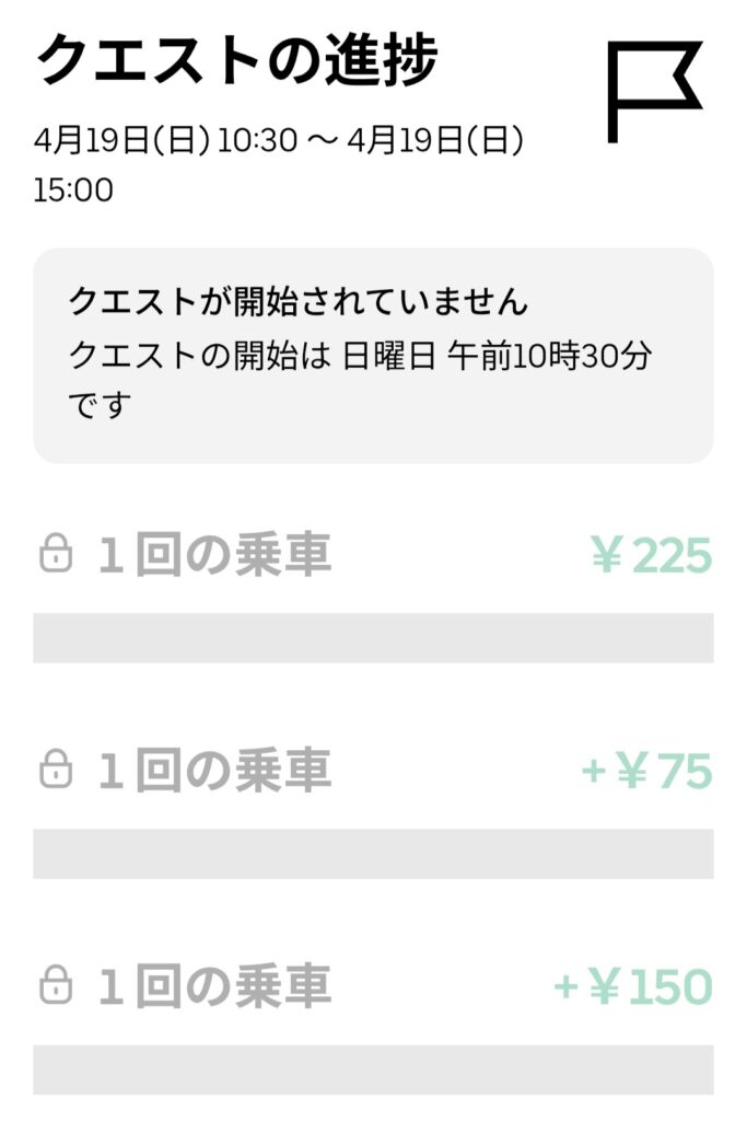 4/19昼の雨クエのスクリーンショット