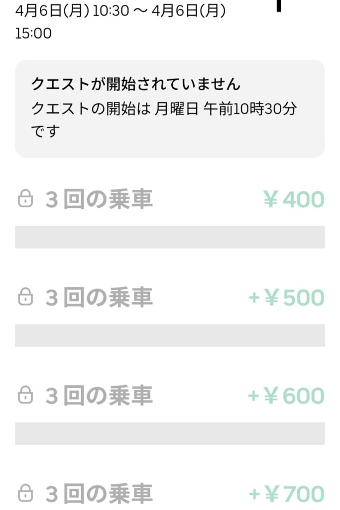 4/6昼の謎クエのスクリーンショット