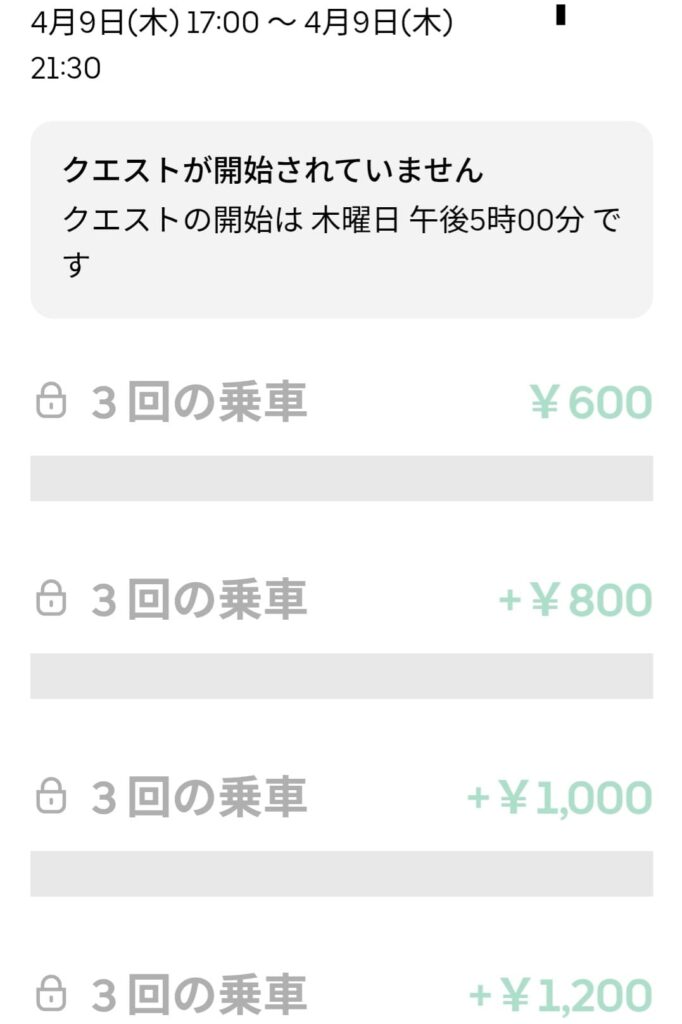 4/9夜の謎クエのスクリーンショット