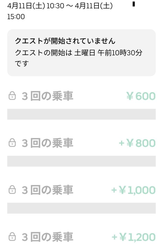 4/11昼の謎クエのスクリーンショット