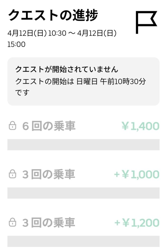 4/12昼の謎クエのスクリーンショット