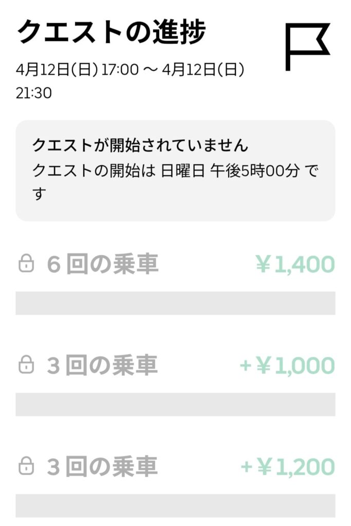 4/12夜の謎クエのスクリーンショット