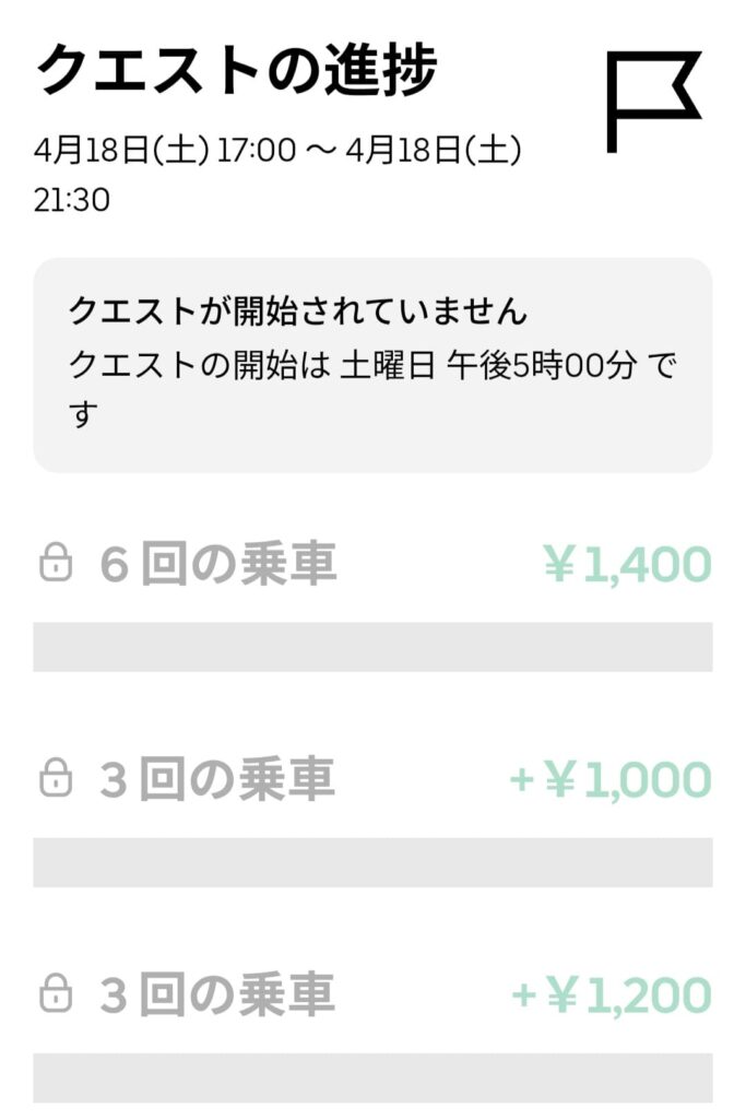 4/18夜の謎クエのスクリーンショット