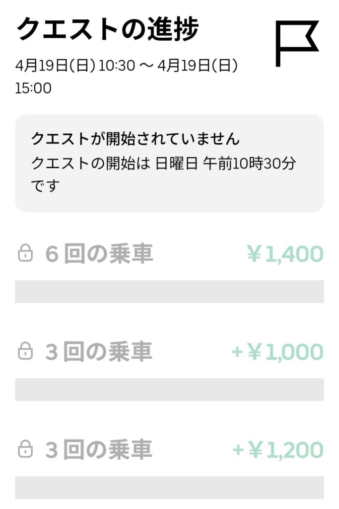 4/19昼の謎クエのスクリーンショット