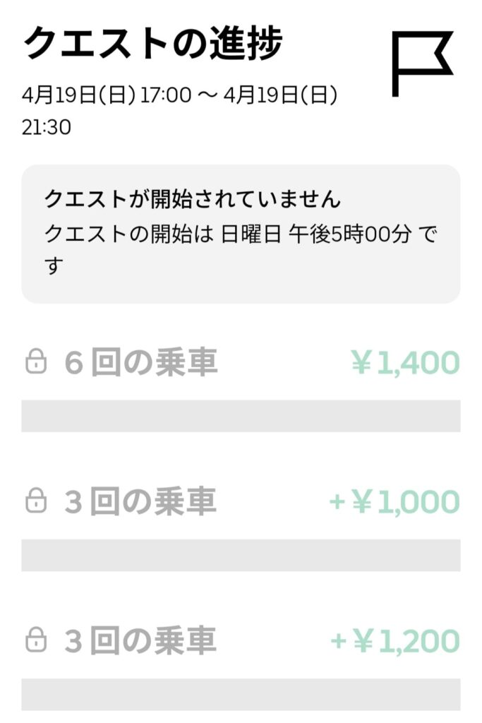 4/19夜の謎クエのスクリーンショット