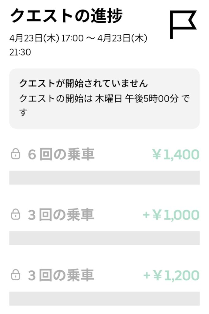 4/23夜の謎クエのスクリーンショット