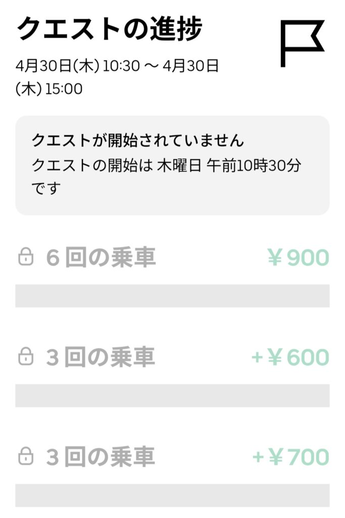 4/30昼の謎クエのスクリーンショット