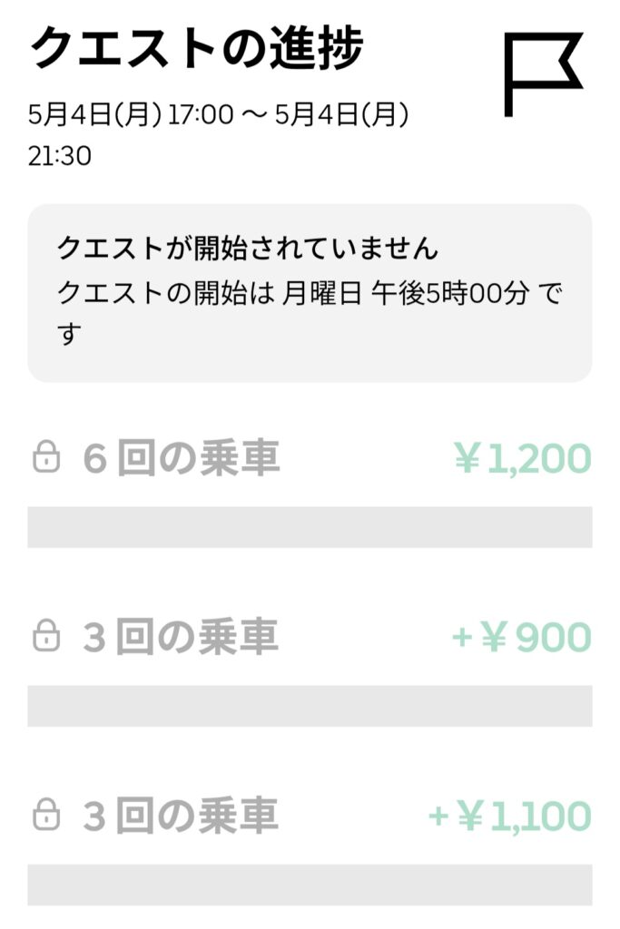 5/4夜の謎クエのスクリーンショット