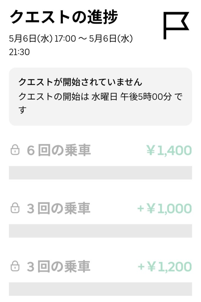 5/6夜の謎クエのスクリーンショット