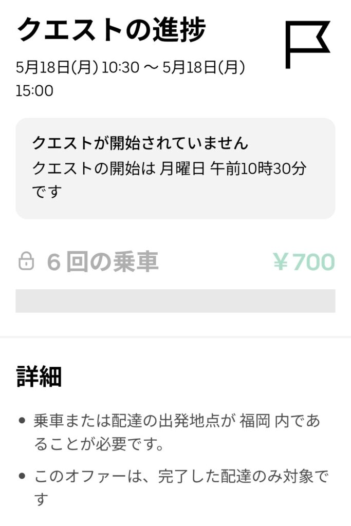 5/18昼の謎クエのスクリーンショット