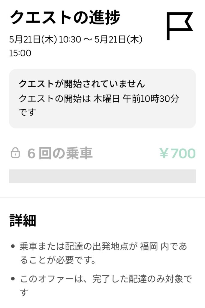 5/21昼の謎クエのスクリーンショット