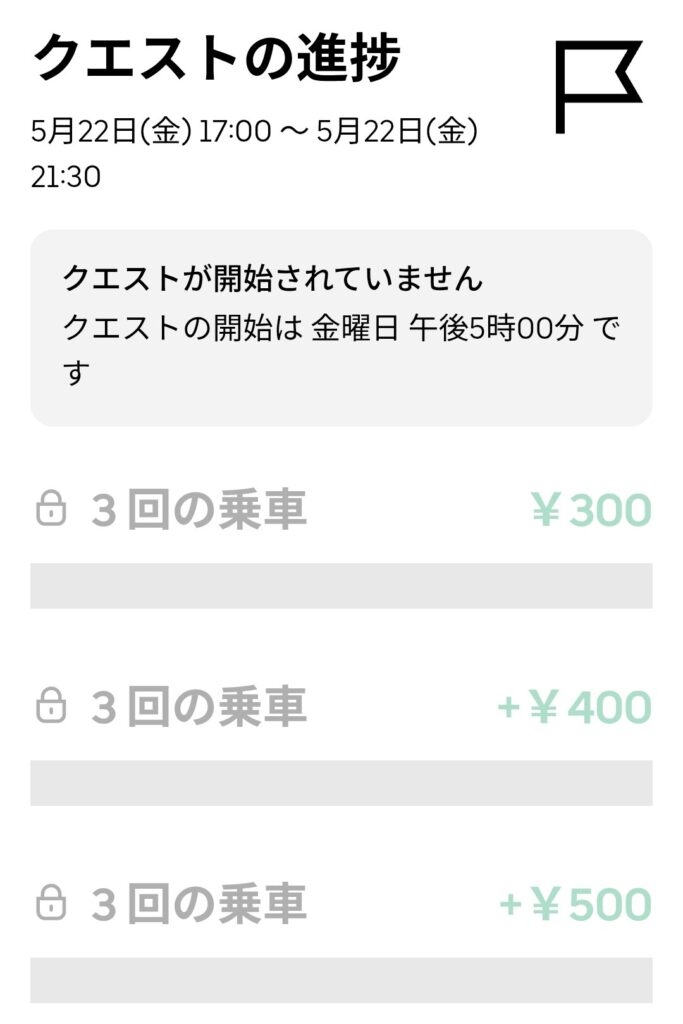 5/22夜の謎クエのスクリーンショット