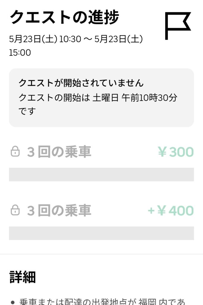 5/23昼の謎クエのスクリーンショット