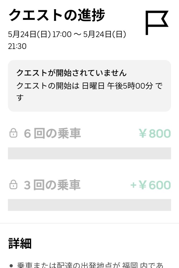 5/24夜の謎クエのスクリーンショット