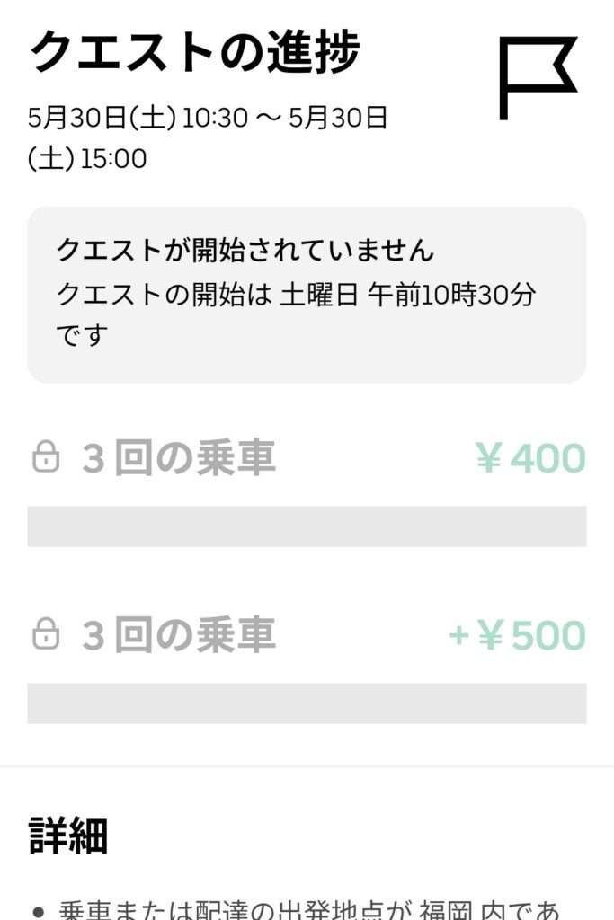 5/30昼の謎クエのスクリーンショット