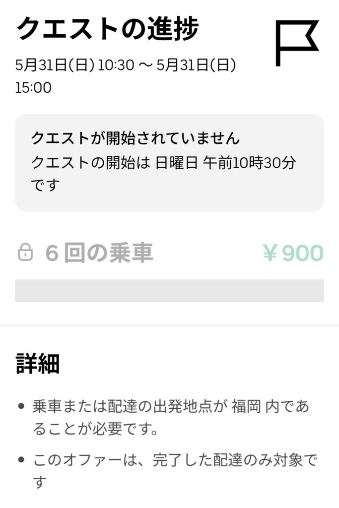 5/31昼の謎クエのスクリーンショット