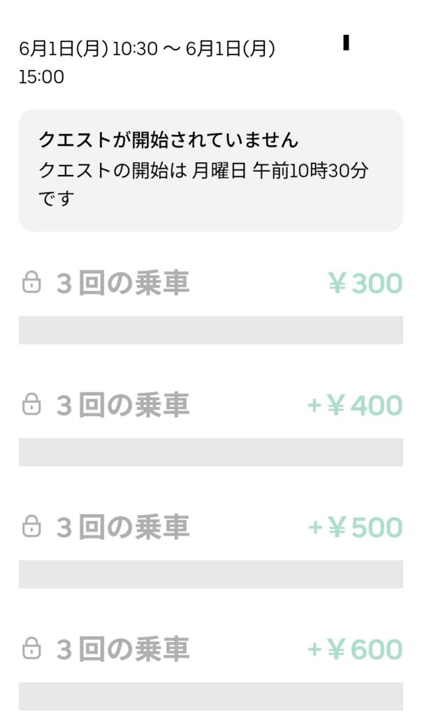 6/1昼の謎クエのスクリーンショット
