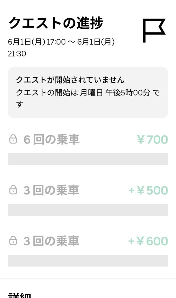 6/1夜の謎クエのスクリーンショット