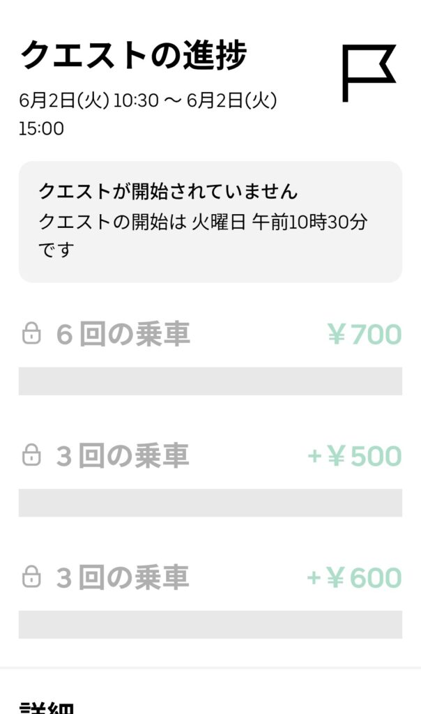 6/2昼の謎クエのスクリーンショット