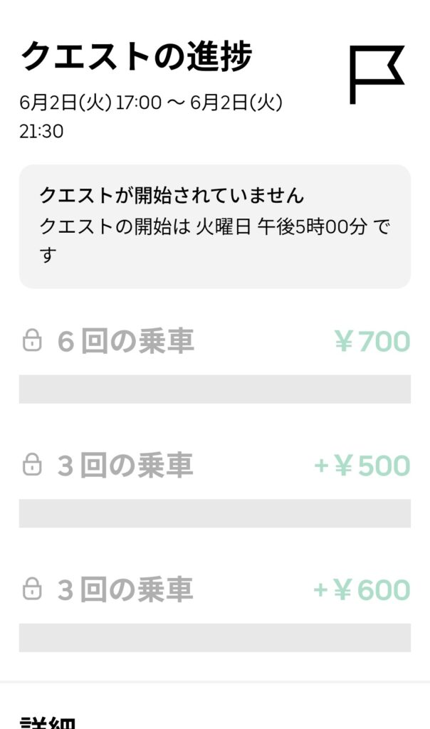6/2夜の謎クエのスクリーンショット