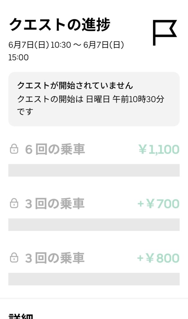 6/7昼の謎クエのスクリーンショット