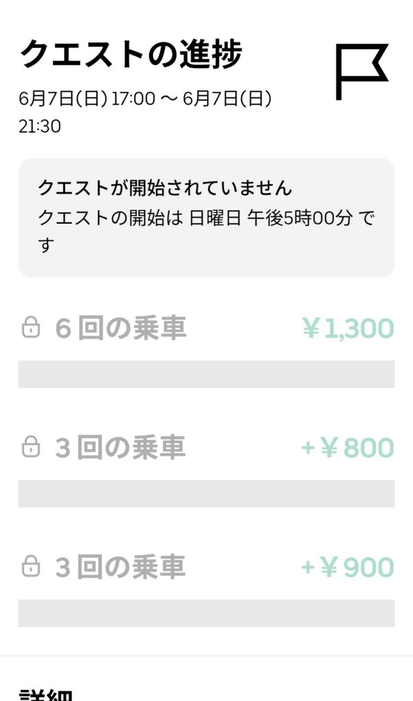 6/7夜の謎クエのスクリーンショット